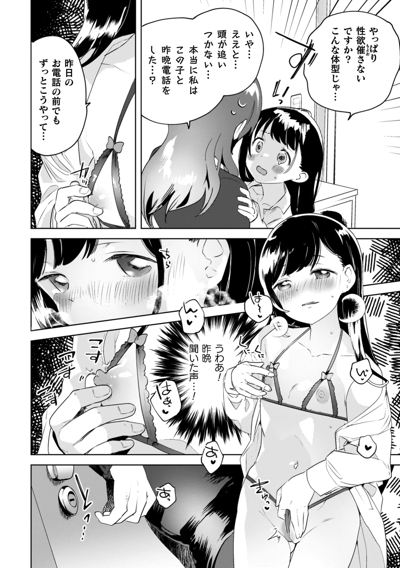 百合姦オードブル! Page.144