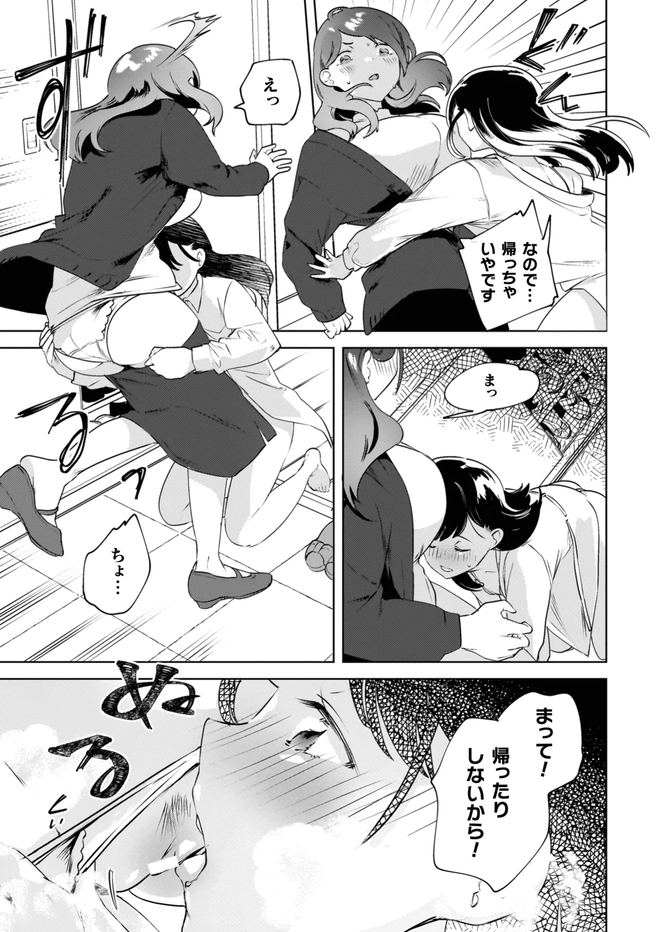百合姦オードブル! Page.145