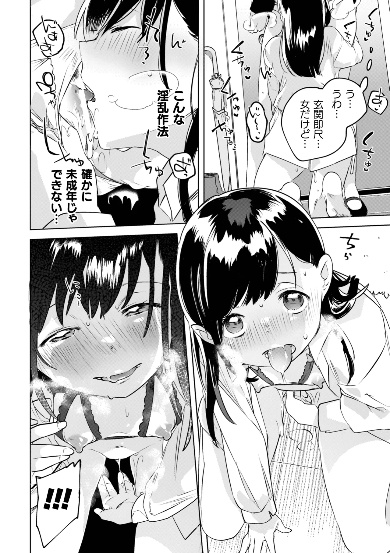 百合姦オードブル! Page.146