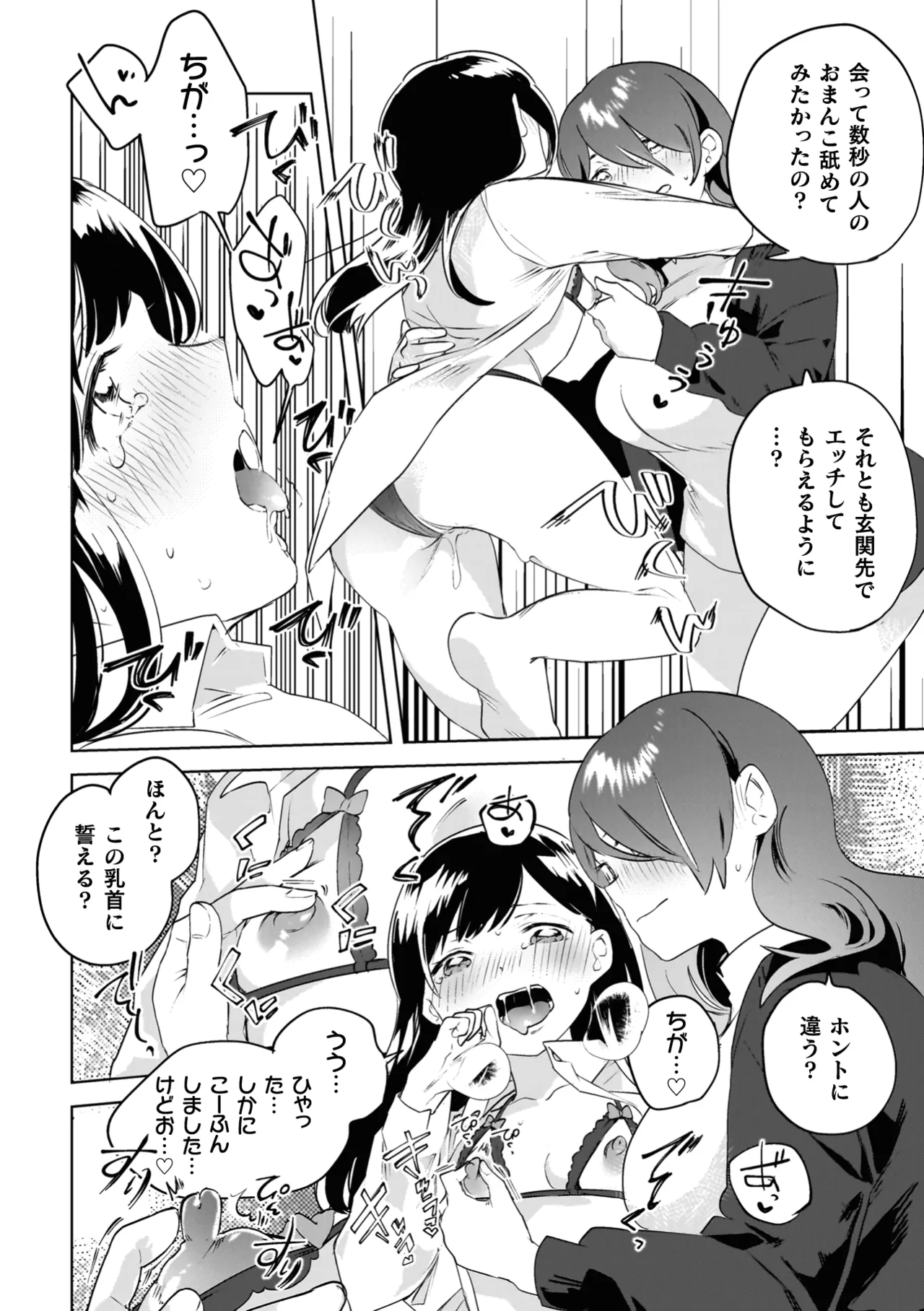 百合姦オードブル! Page.148