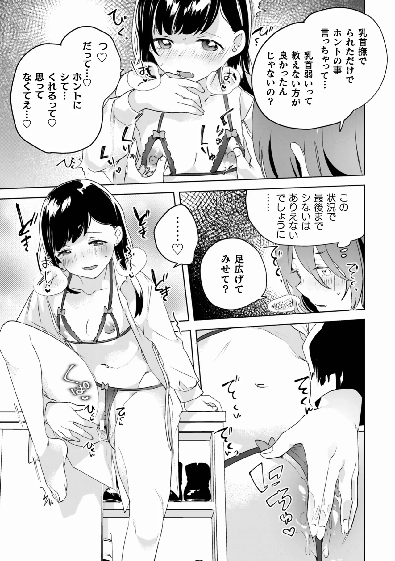 百合姦オードブル! Page.149