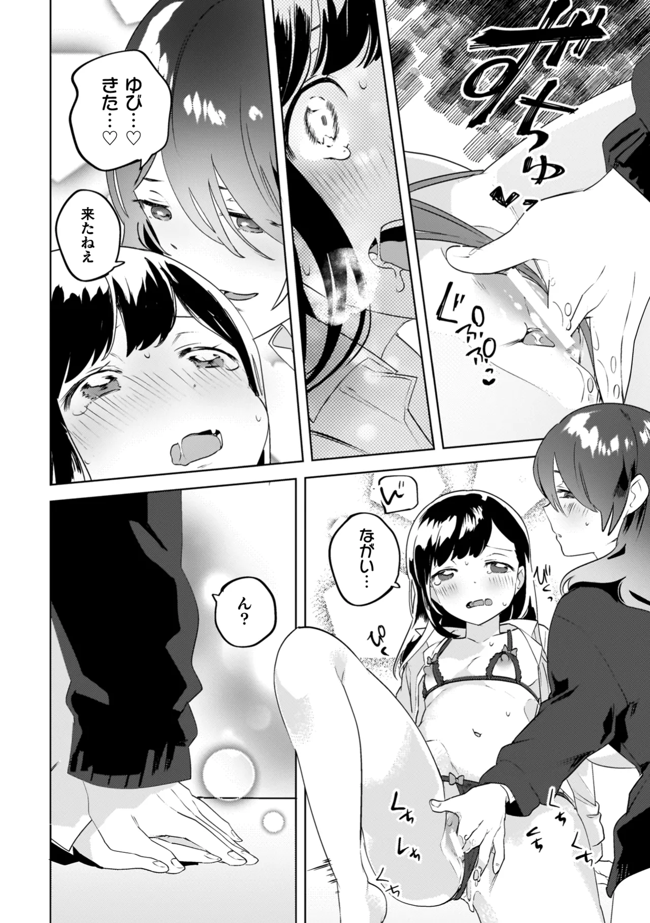 百合姦オードブル! Page.150