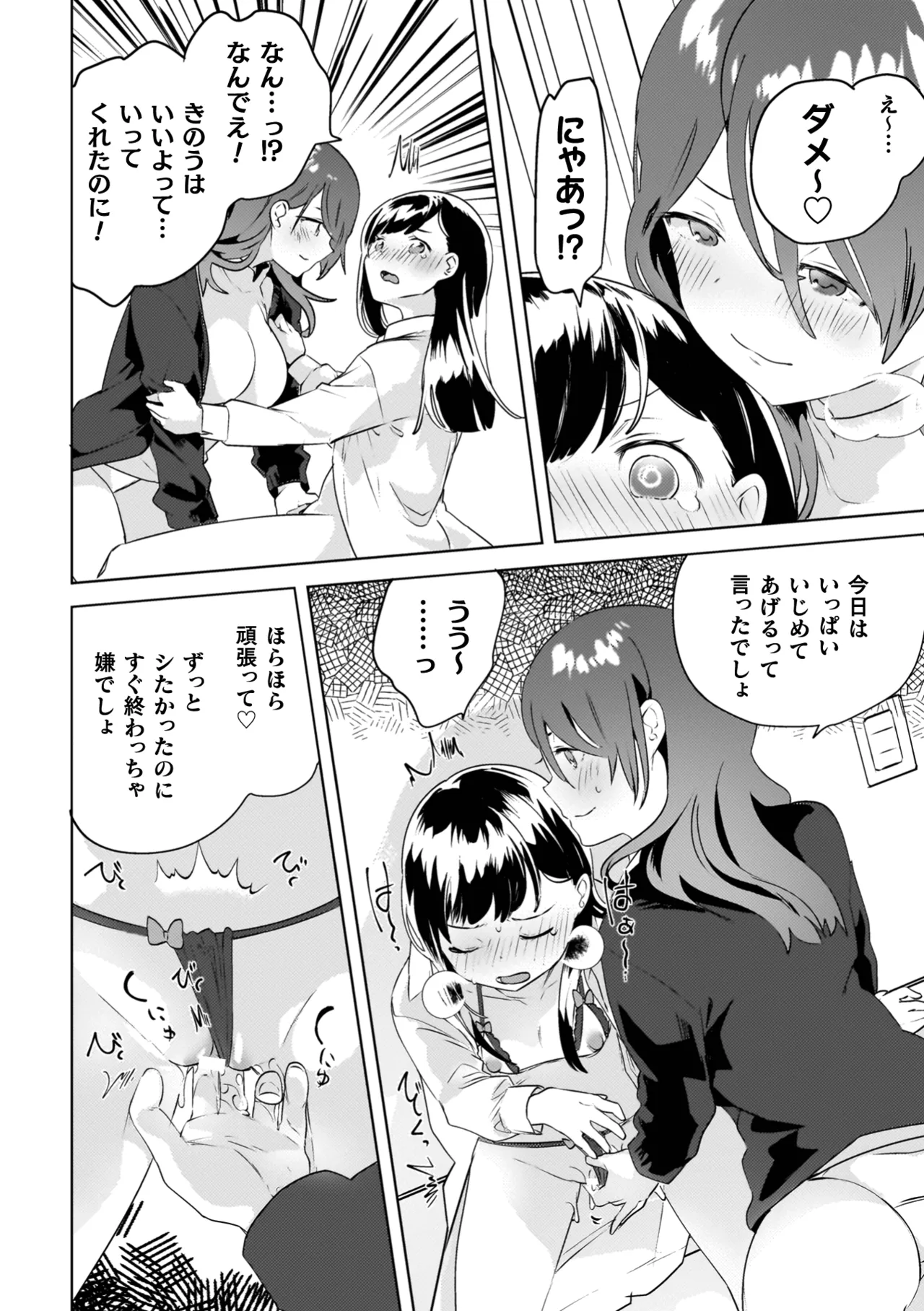 百合姦オードブル! Page.152