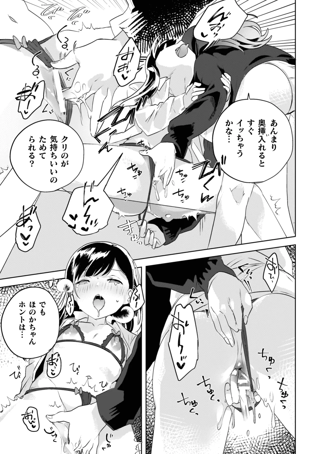 百合姦オードブル! Page.153