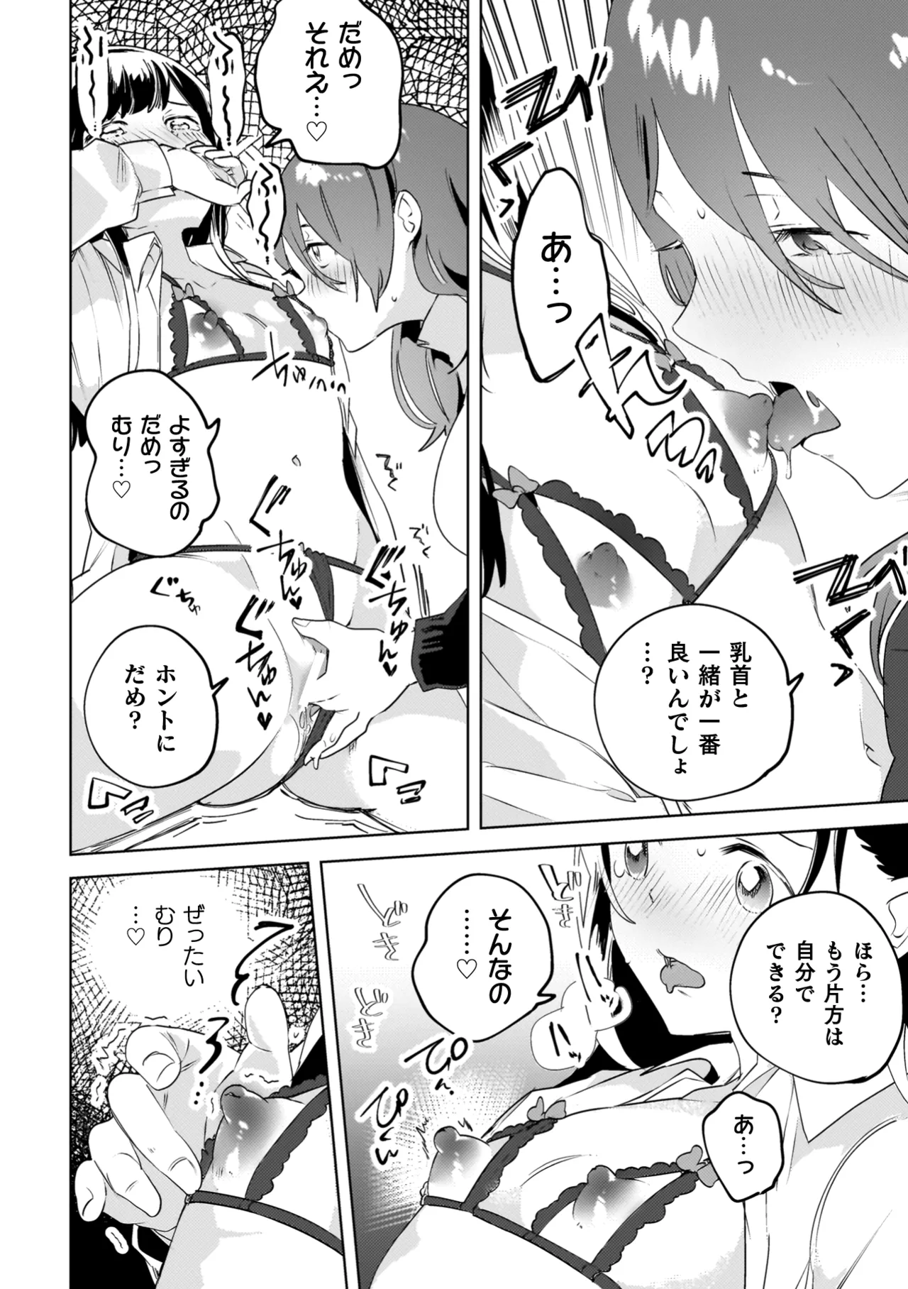 百合姦オードブル! Page.154
