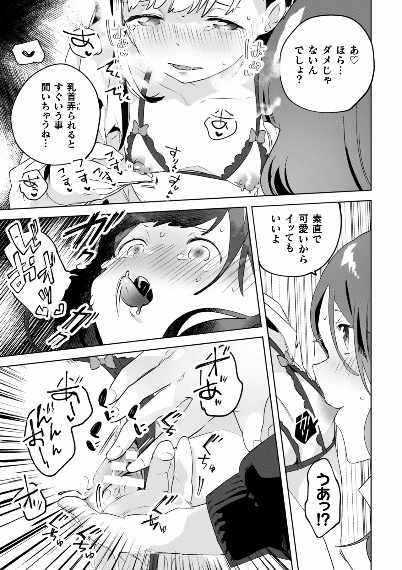 百合姦オードブル! Page.155