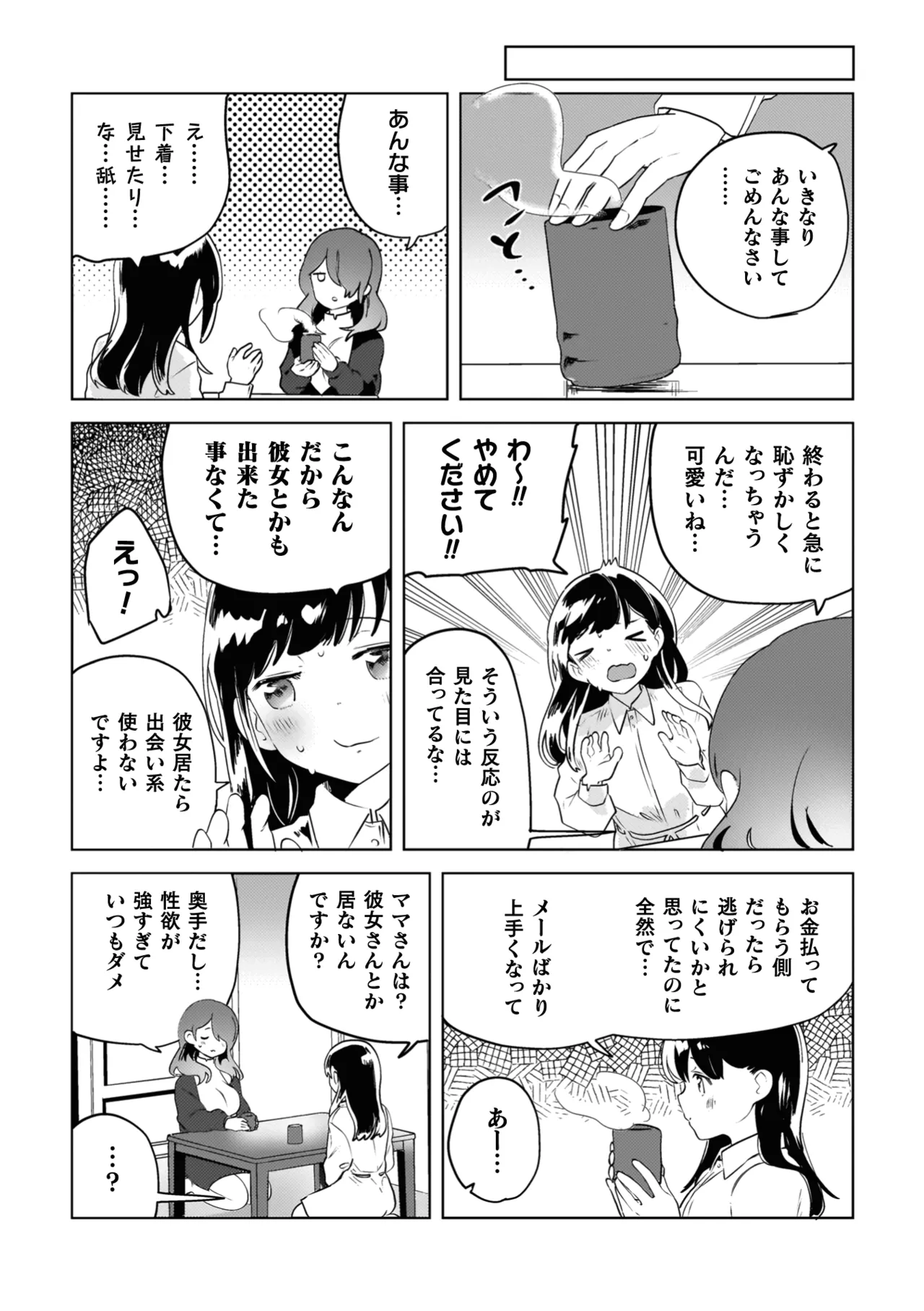 百合姦オードブル! Page.157
