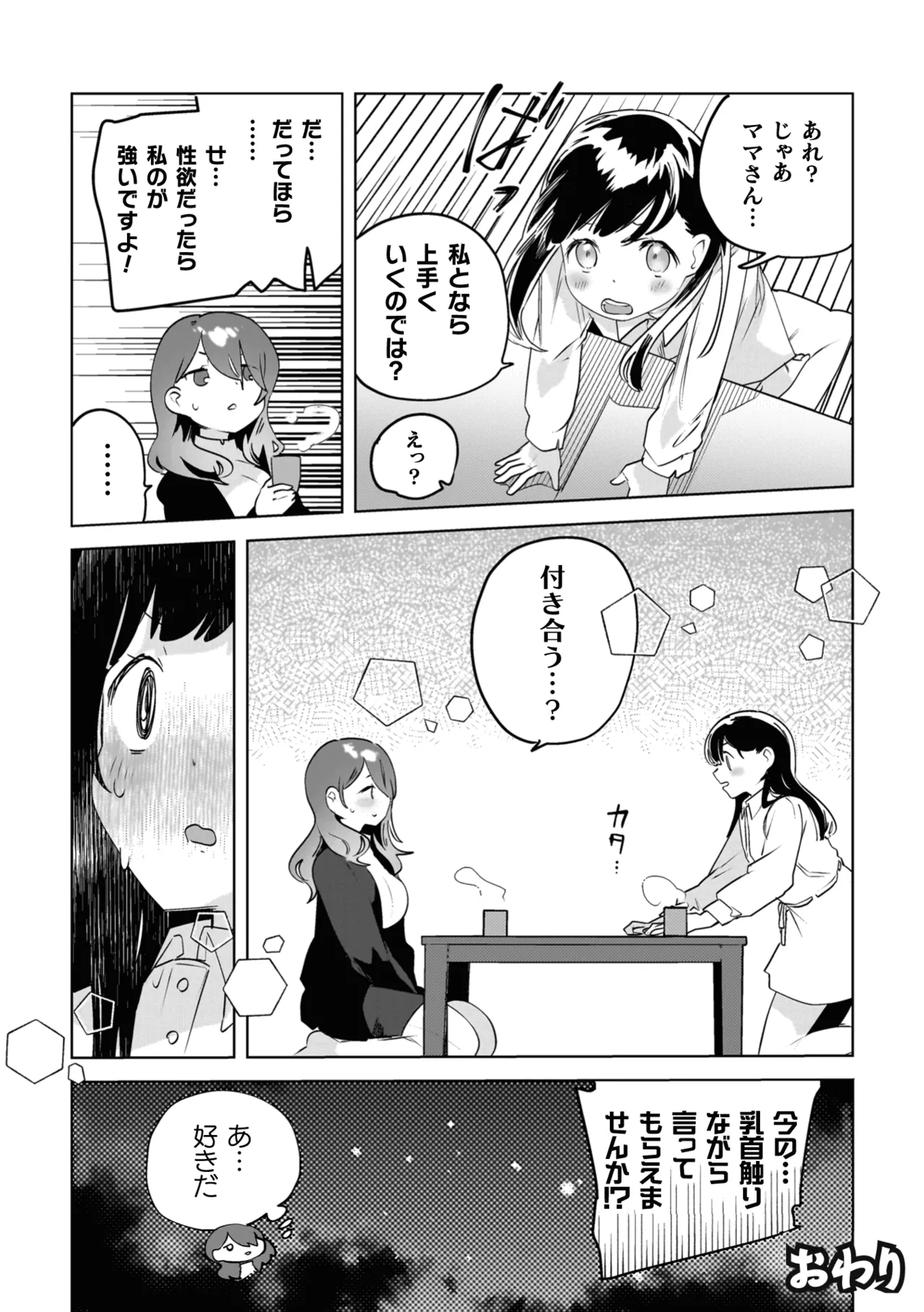 百合姦オードブル! Page.158