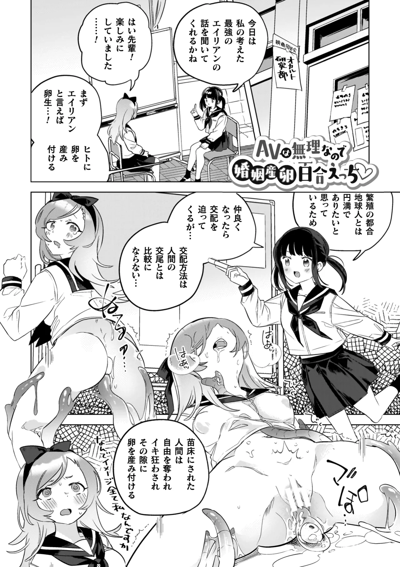 百合姦オードブル! Page.159