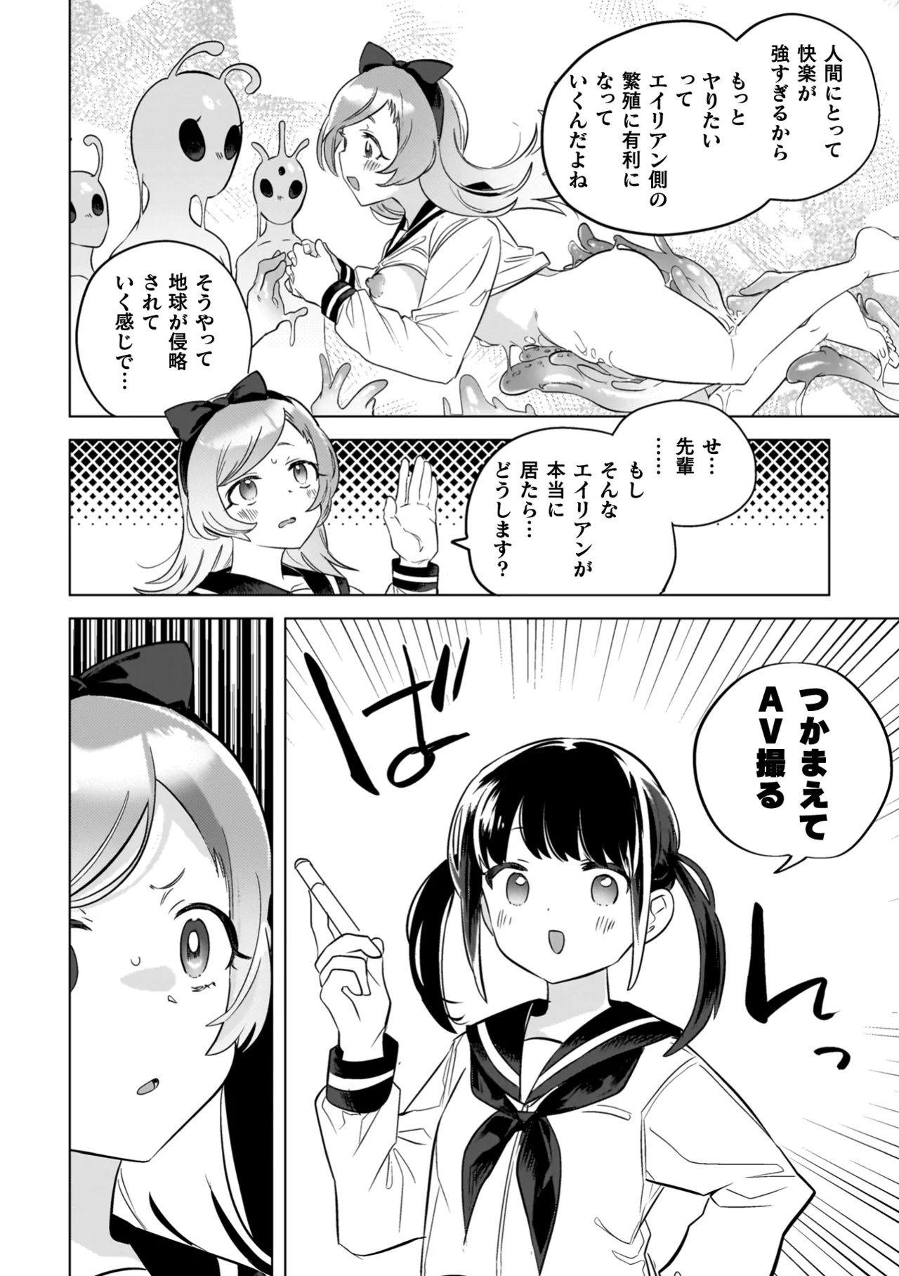 百合姦オードブル! Page.160