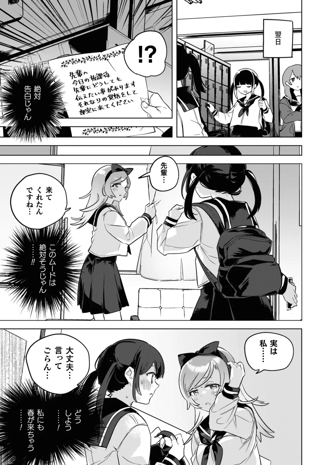 百合姦オードブル! Page.161
