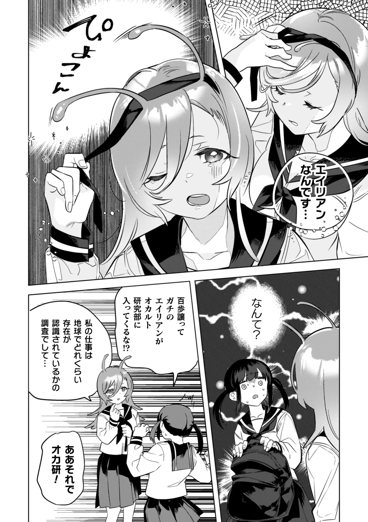 百合姦オードブル! Page.162