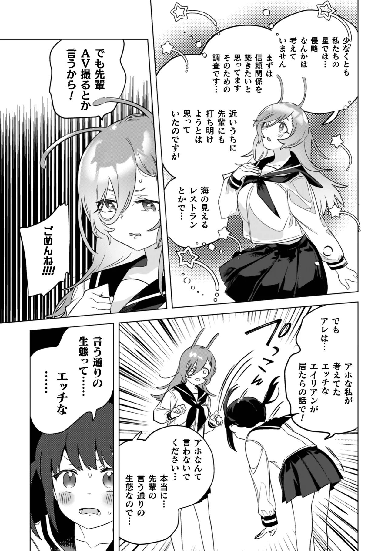 百合姦オードブル! Page.163