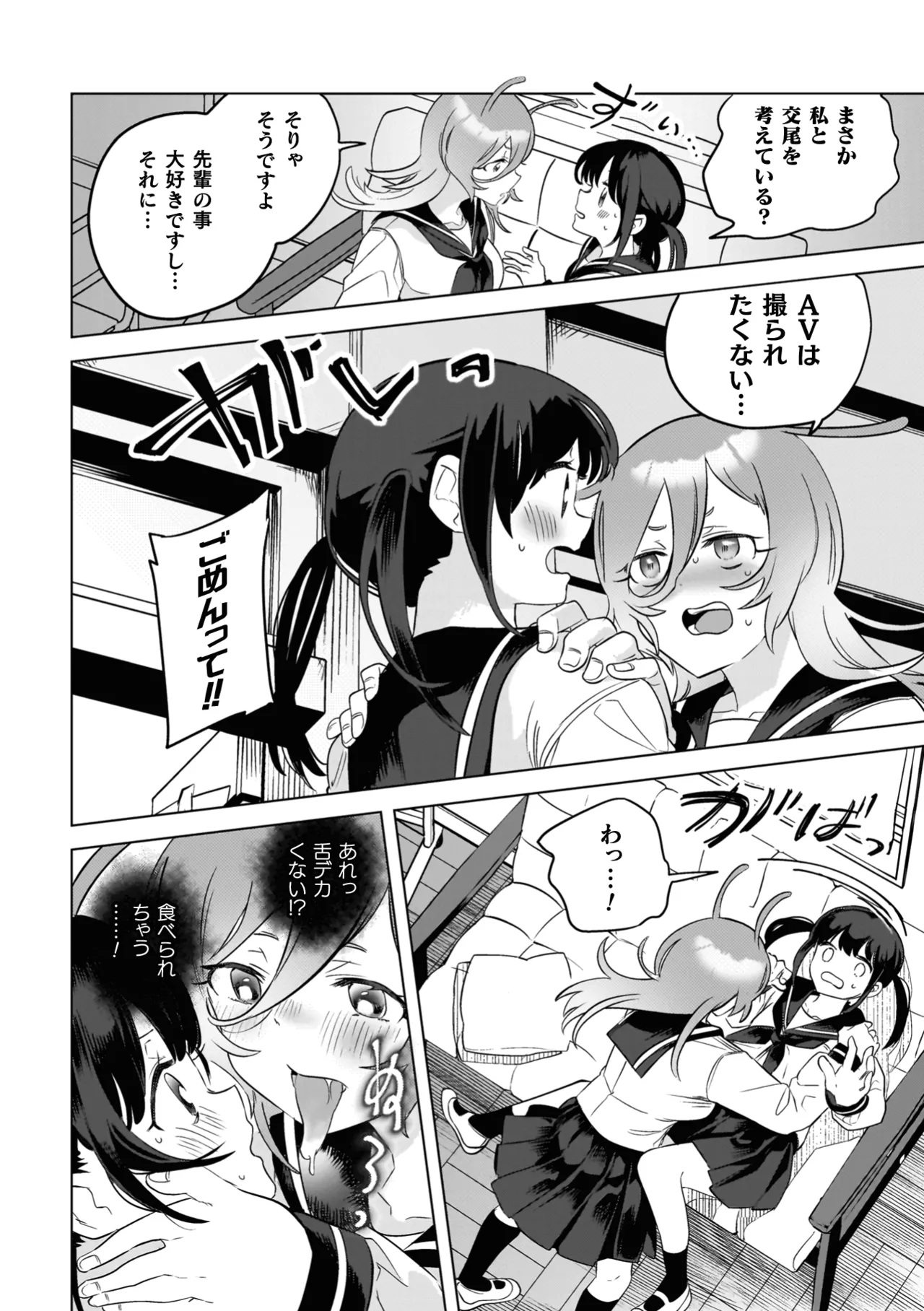 百合姦オードブル! Page.164