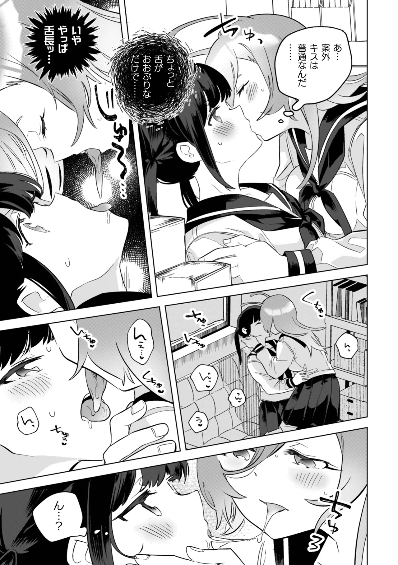 百合姦オードブル! Page.165