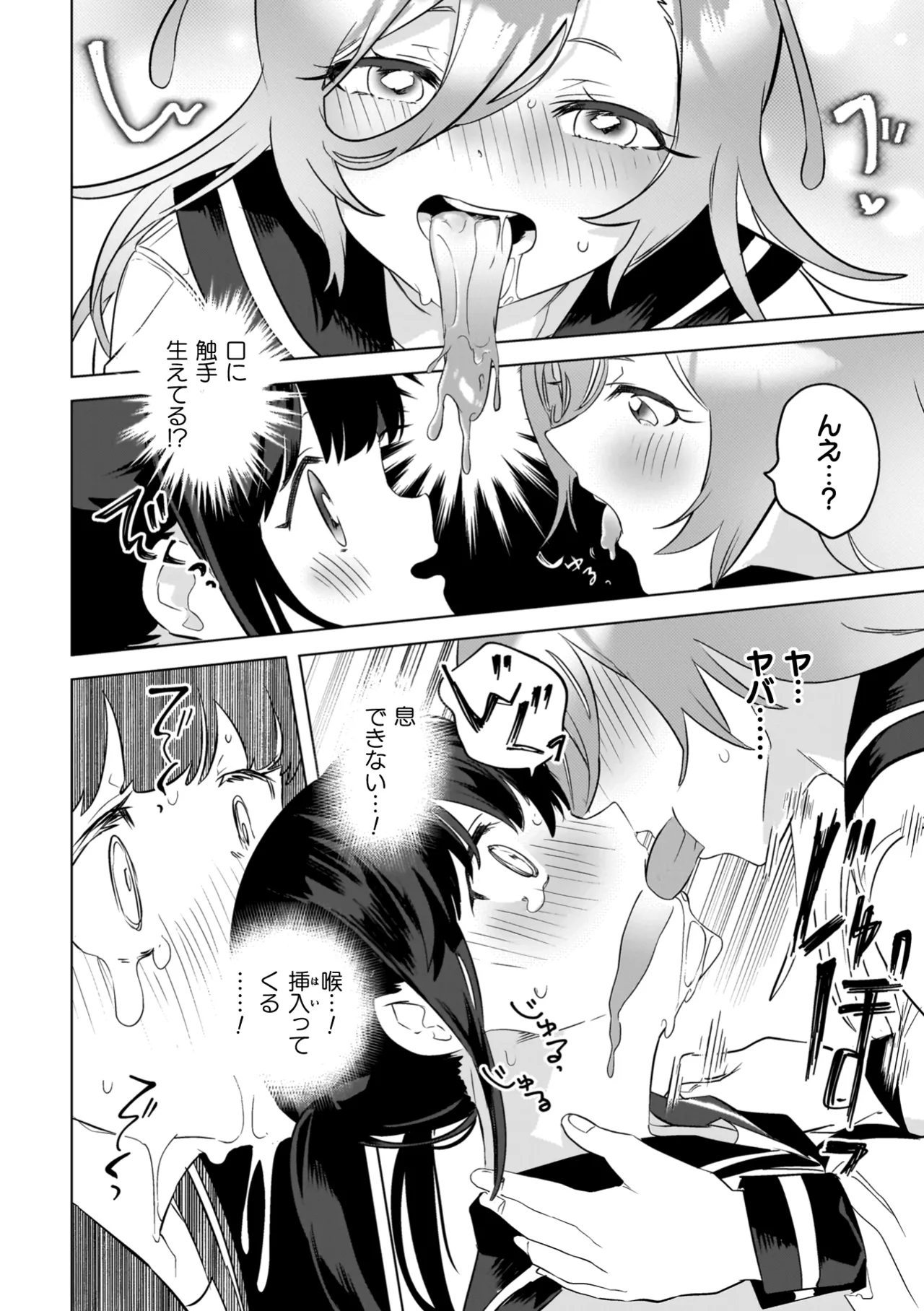 百合姦オードブル! Page.166
