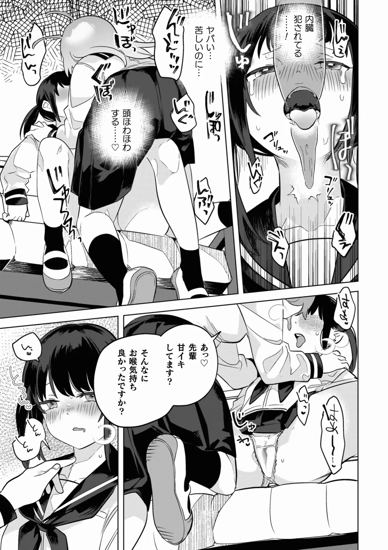 百合姦オードブル! Page.167