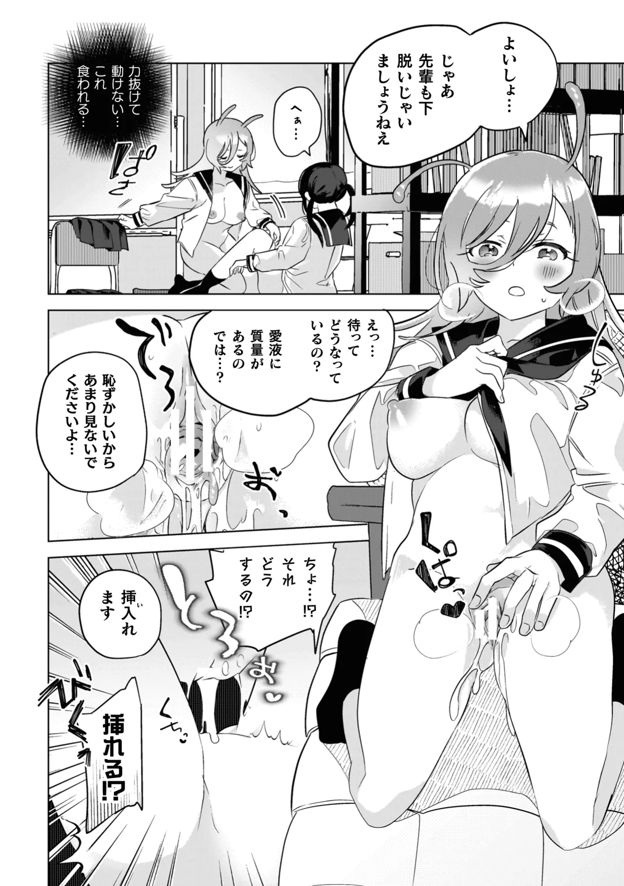 百合姦オードブル! Page.168