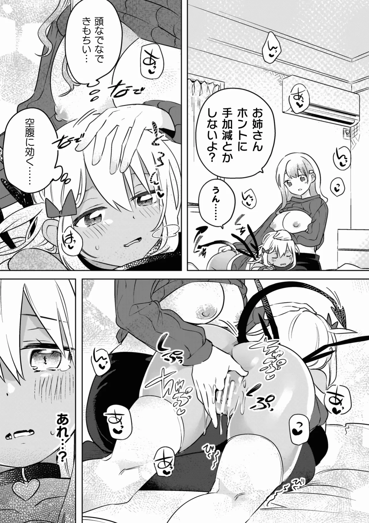 百合姦オードブル! Page.17