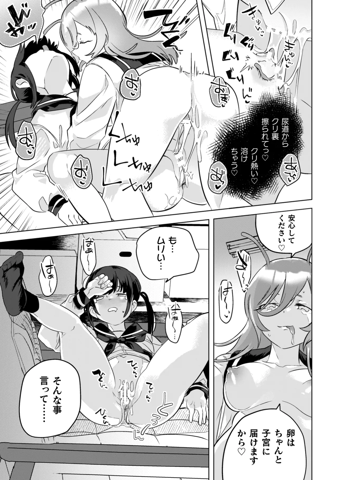 百合姦オードブル! Page.171