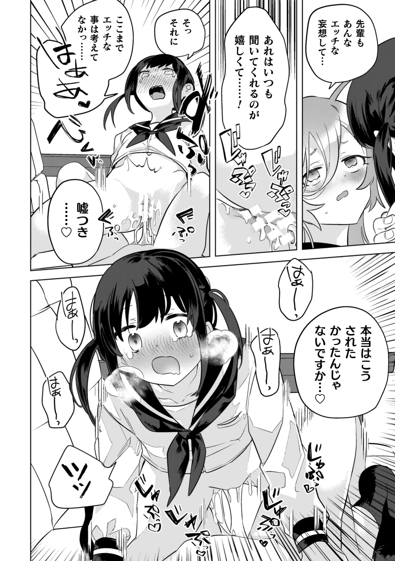 百合姦オードブル! Page.172