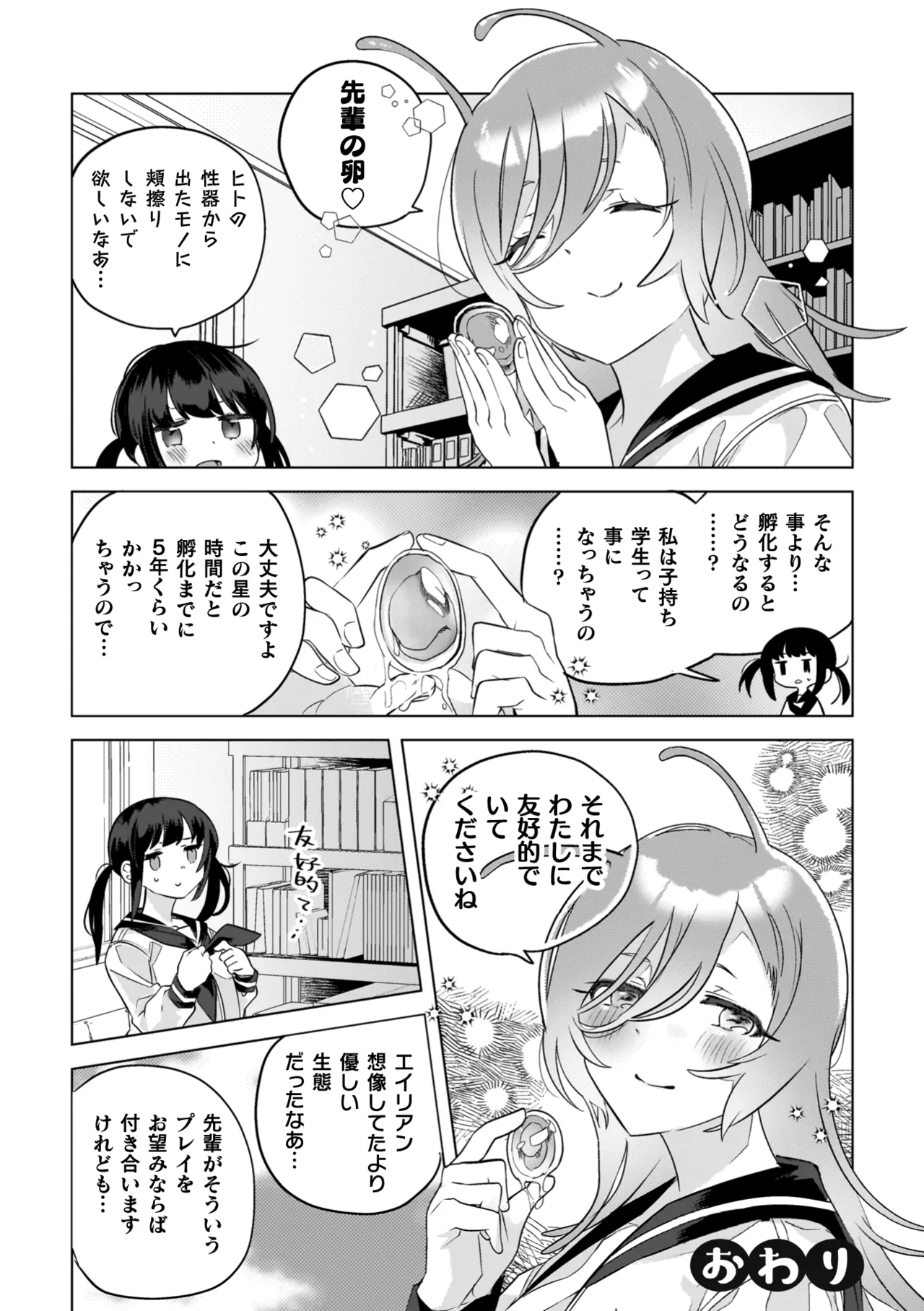 百合姦オードブル! Page.179