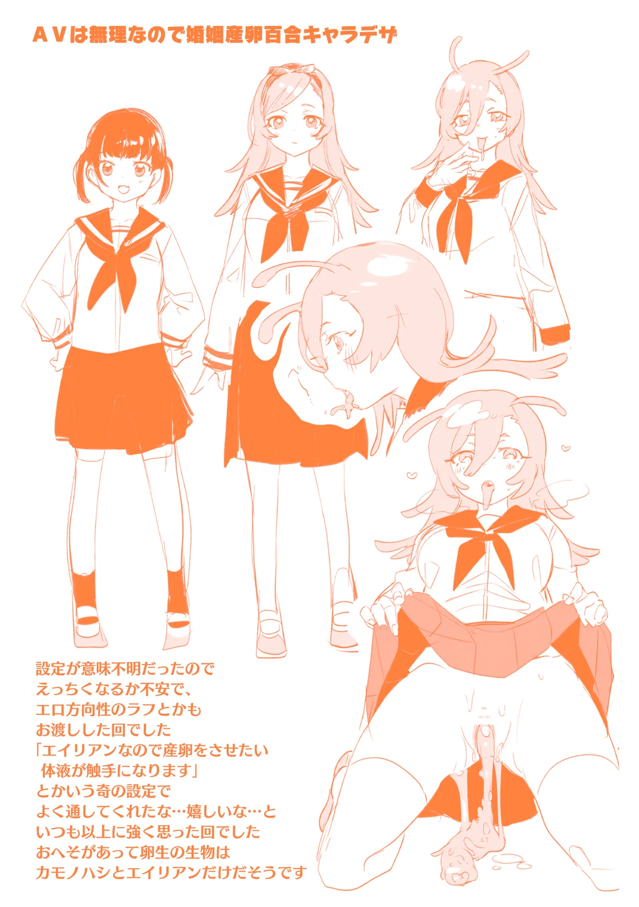 百合姦オードブル! Page.185