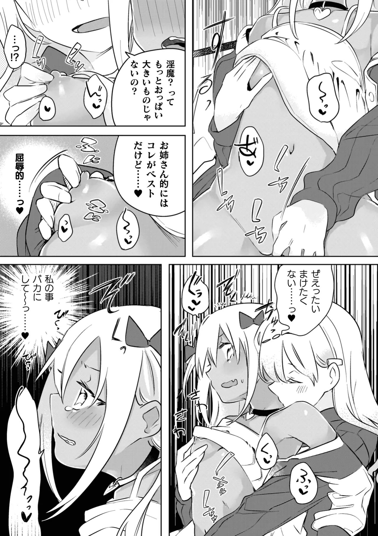 百合姦オードブル! Page.21