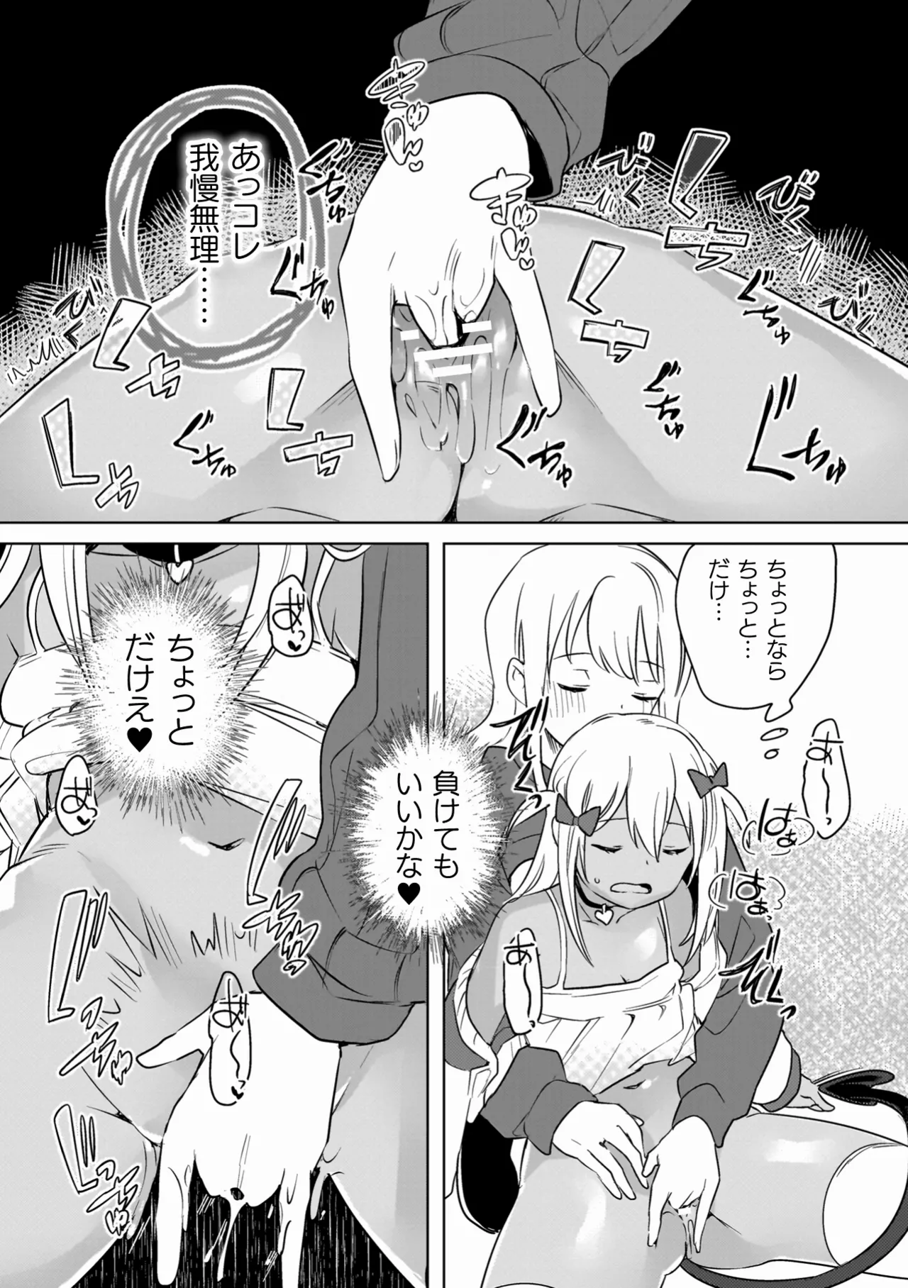 百合姦オードブル! Page.23
