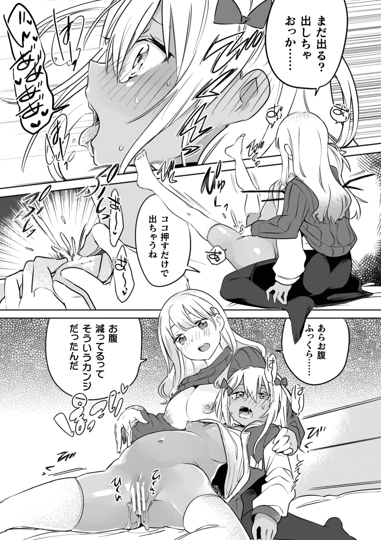百合姦オードブル! Page.25