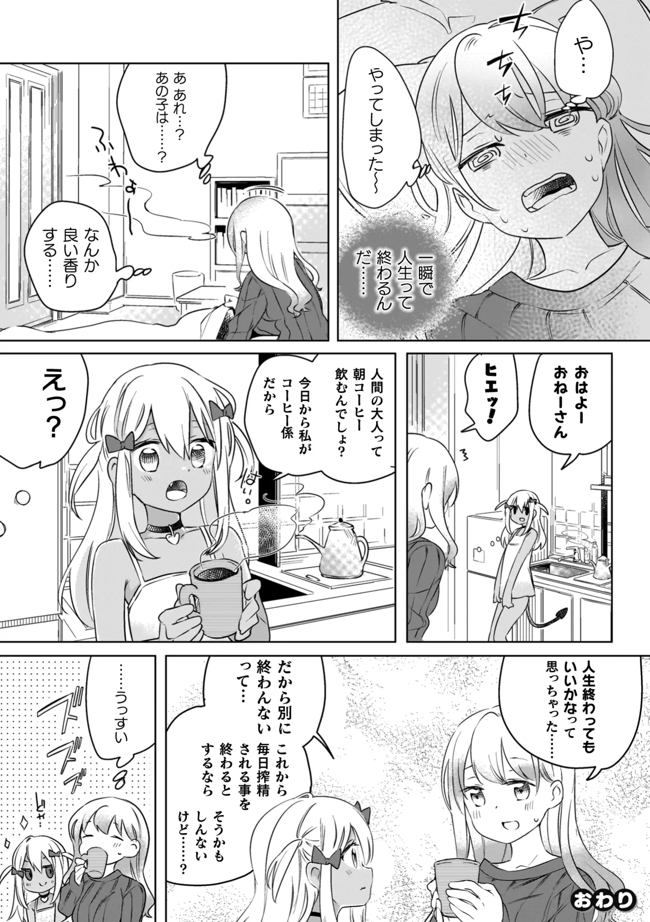 百合姦オードブル! Page.26
