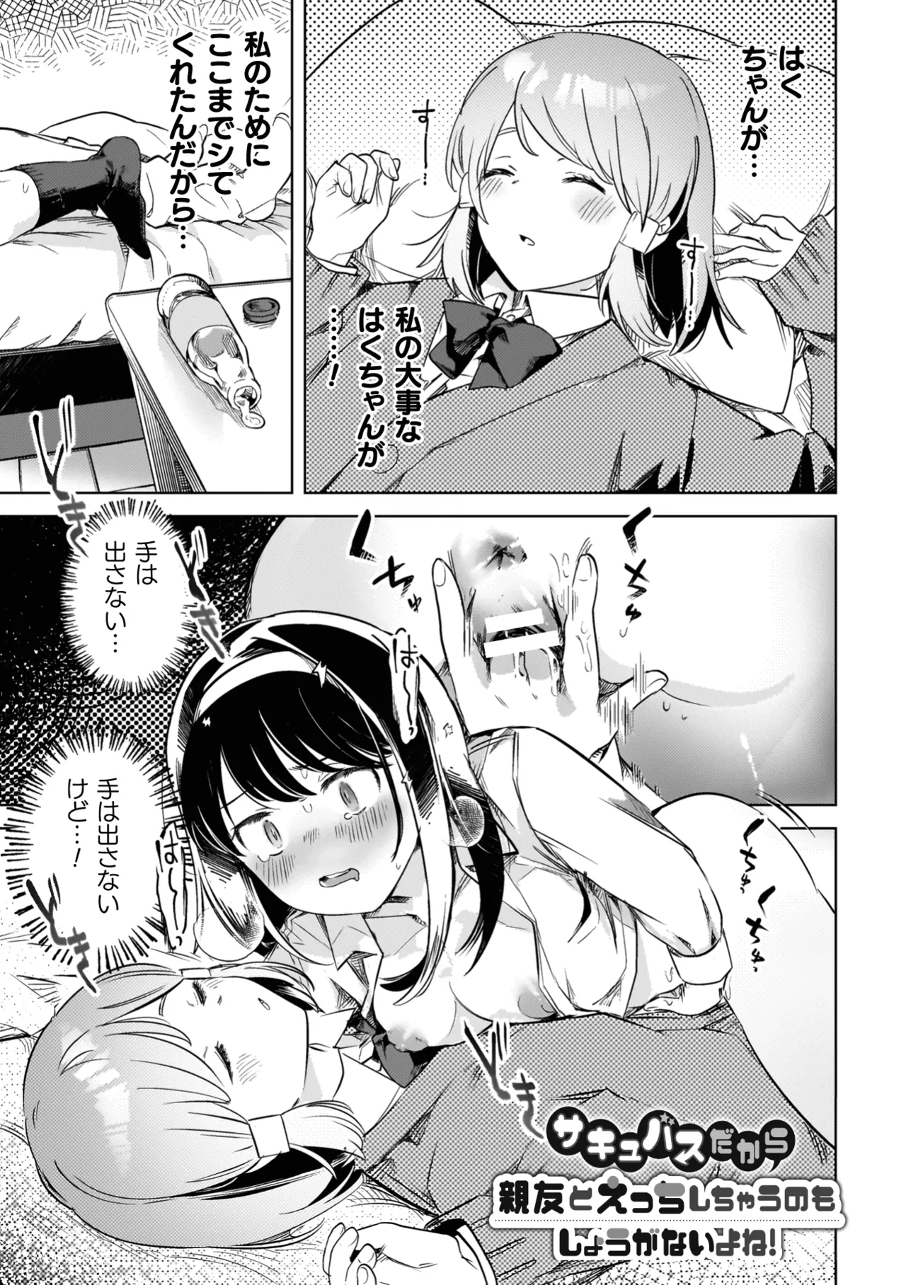 百合姦オードブル! Page.27