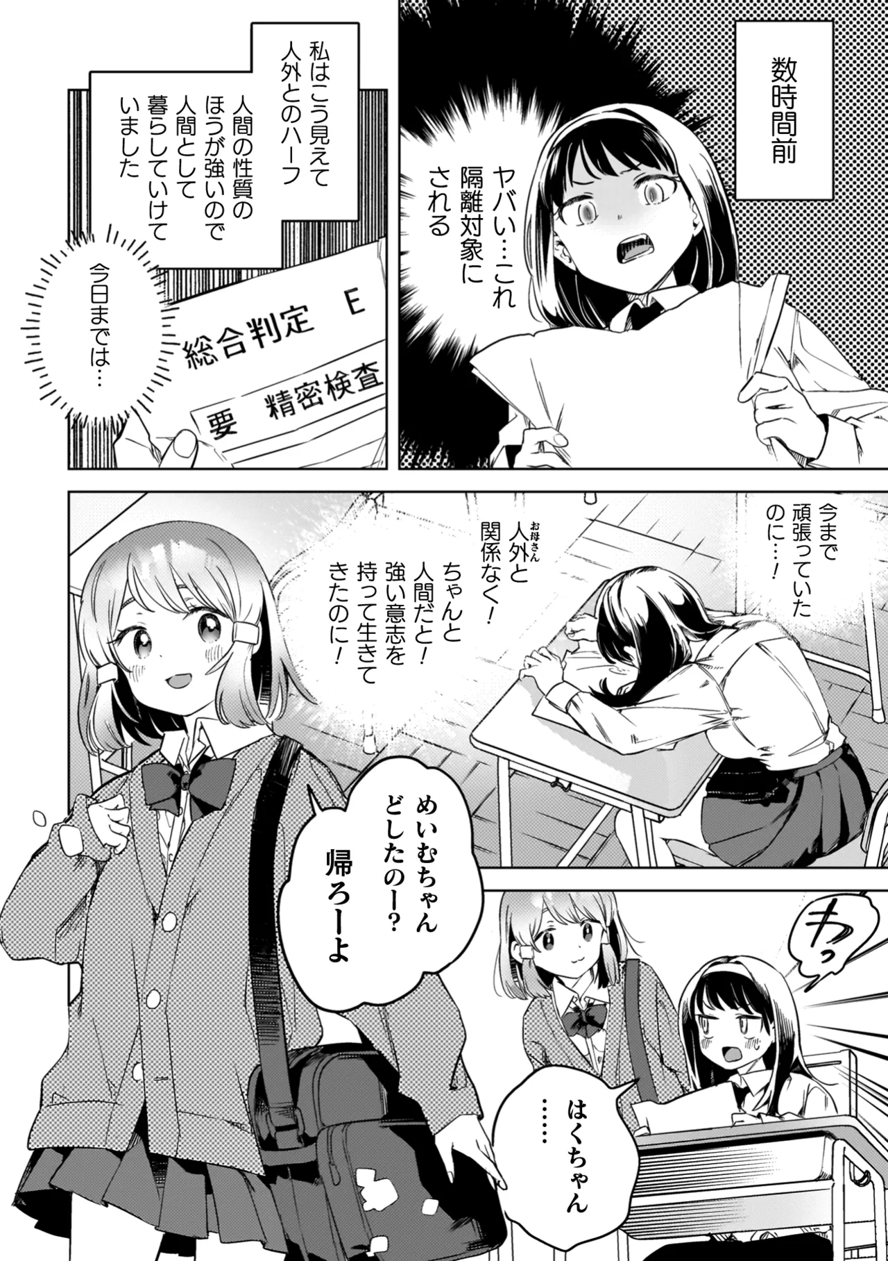 百合姦オードブル! Page.28