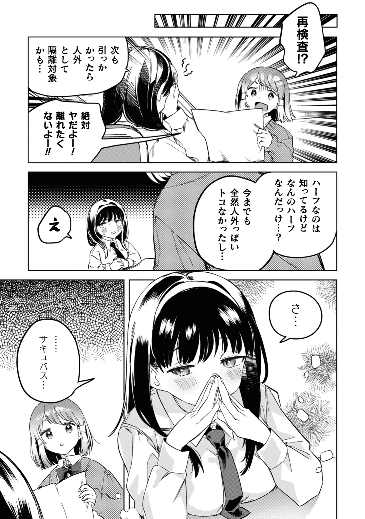 百合姦オードブル! Page.29