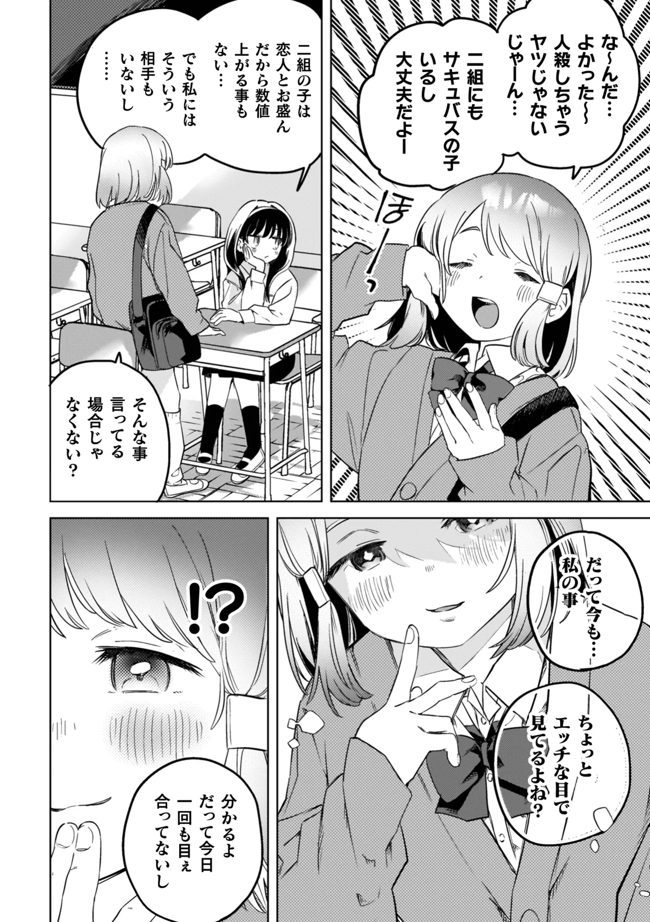 百合姦オードブル! Page.30