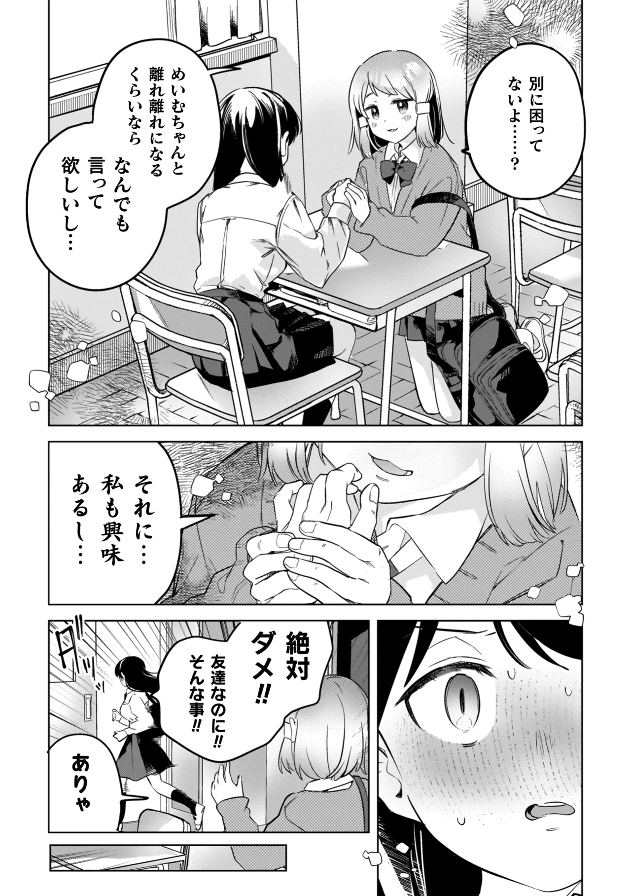 百合姦オードブル! Page.31