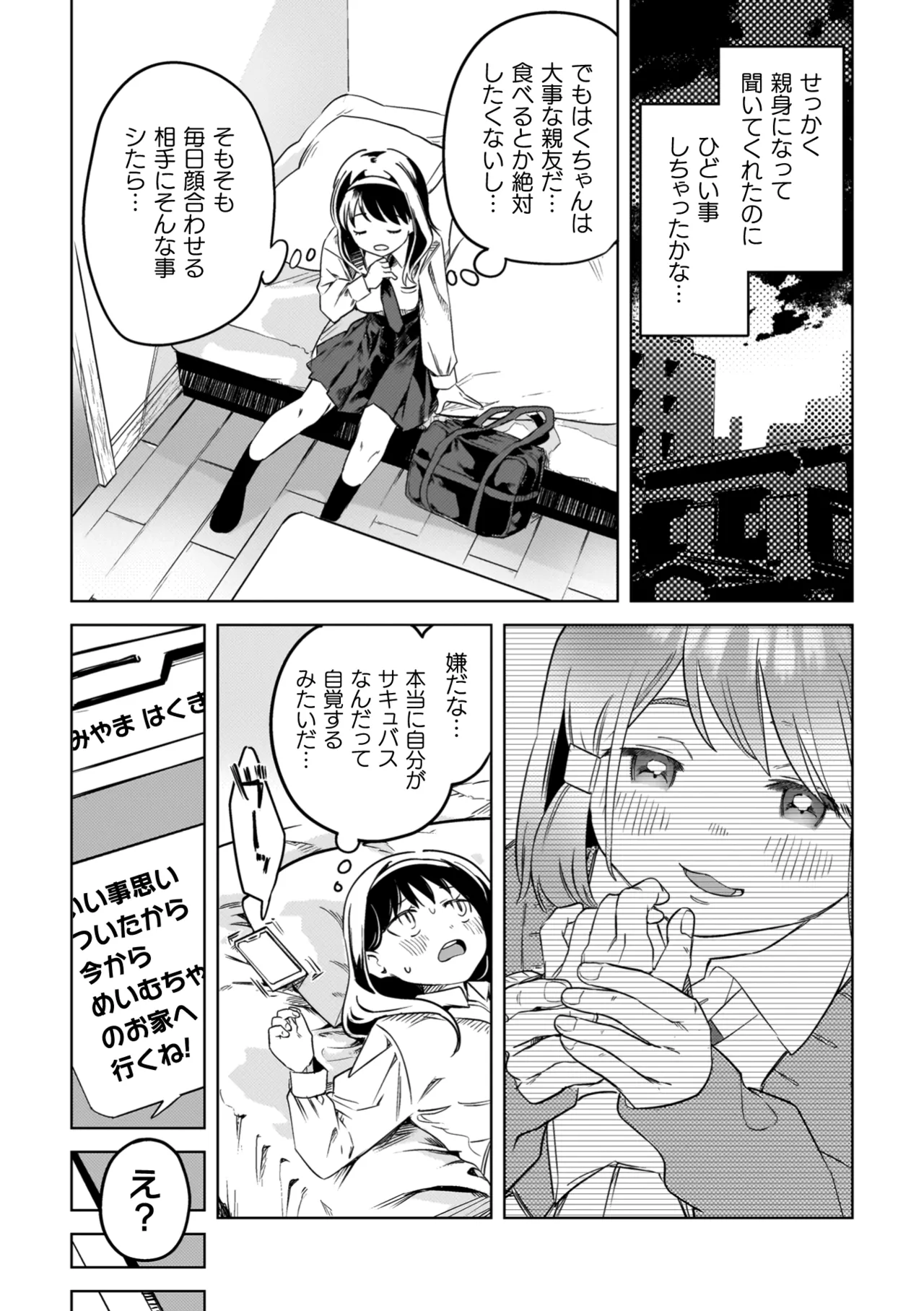 百合姦オードブル! Page.32