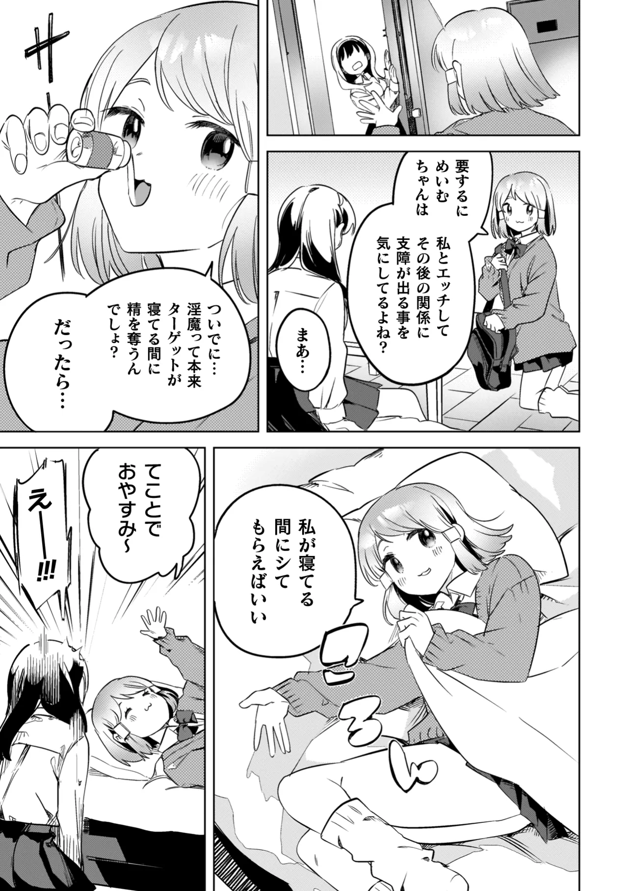 百合姦オードブル! Page.33