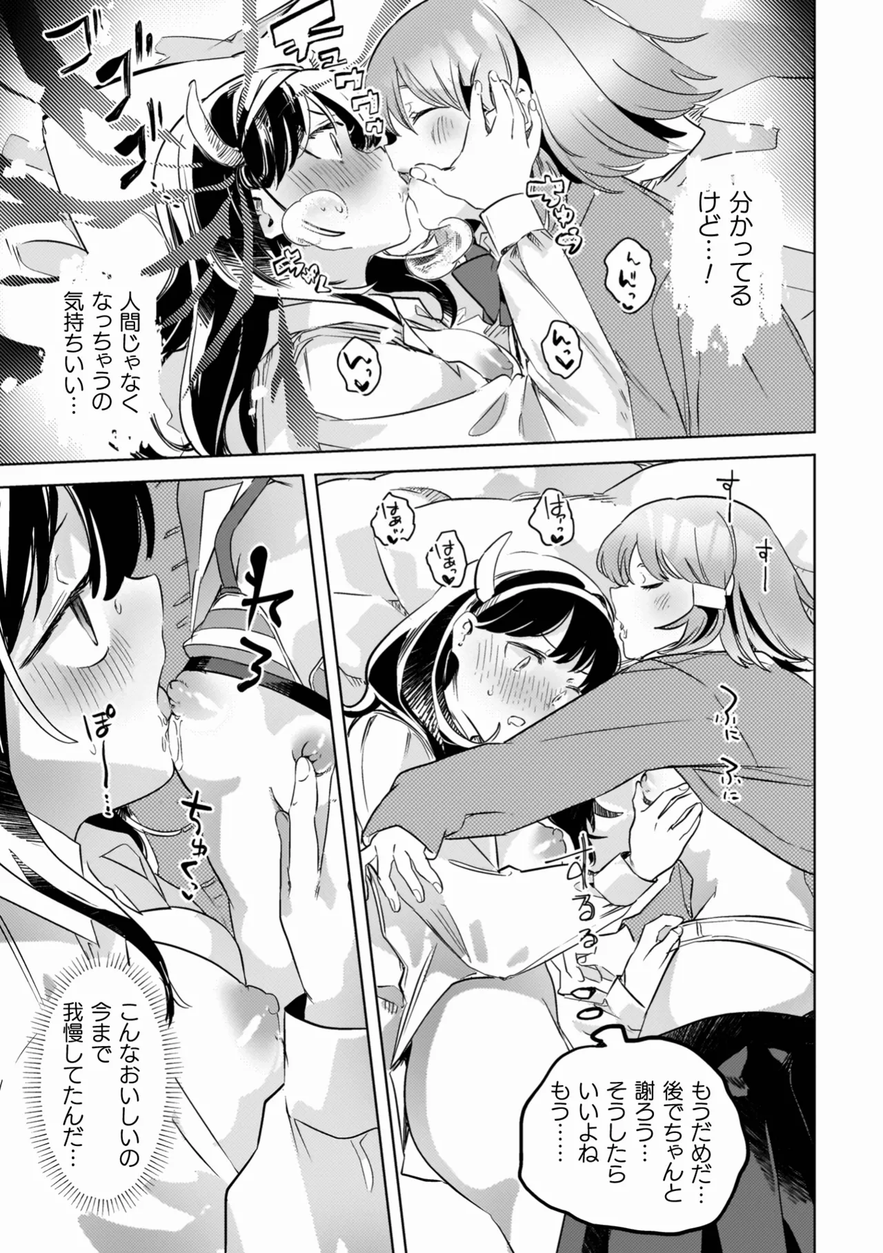 百合姦オードブル! Page.39