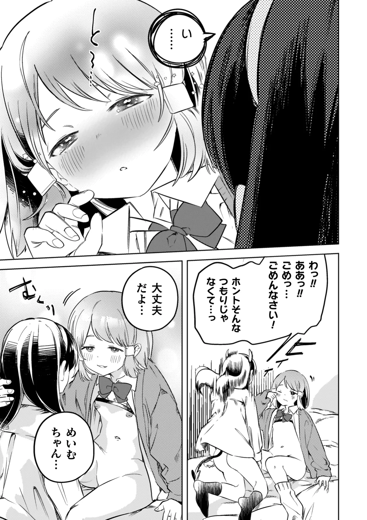 百合姦オードブル! Page.43