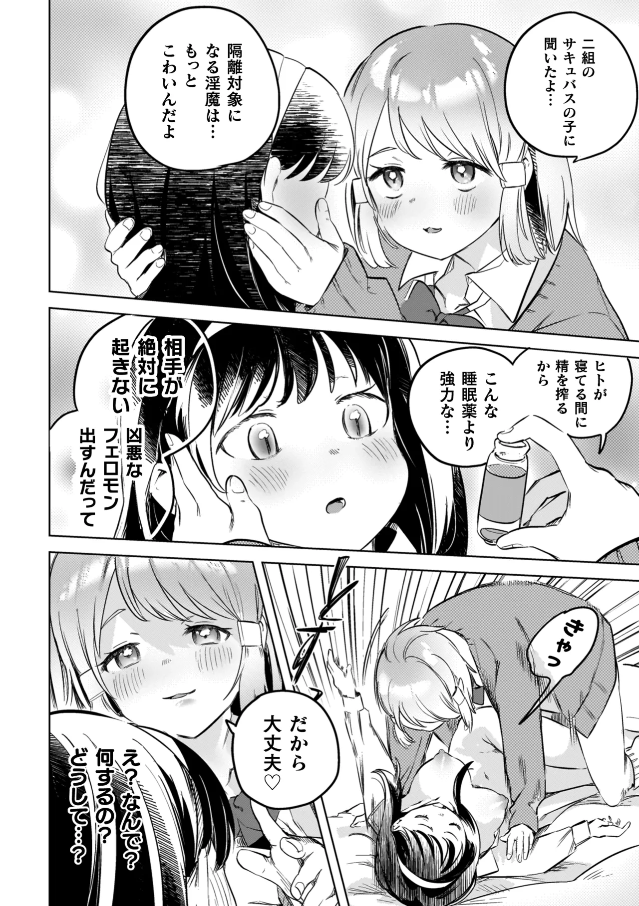 百合姦オードブル! Page.44