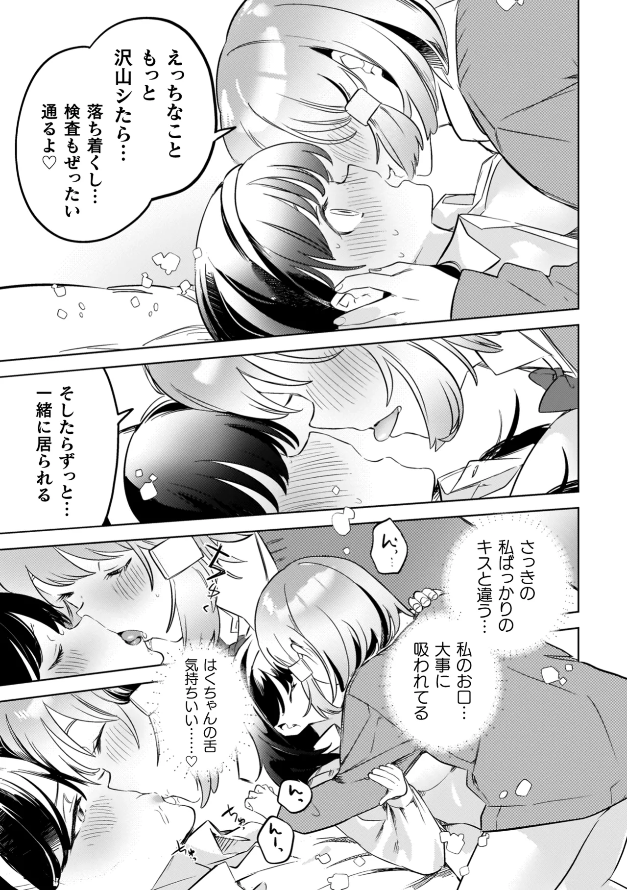 百合姦オードブル! Page.45