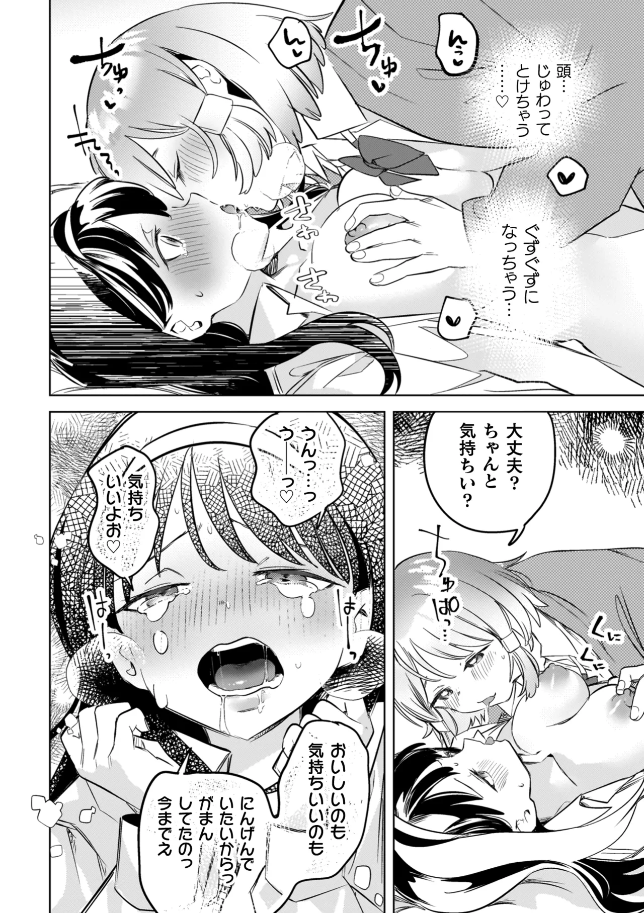 百合姦オードブル! Page.46