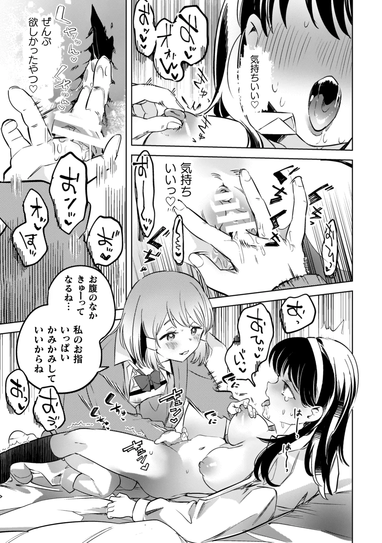 百合姦オードブル! Page.49