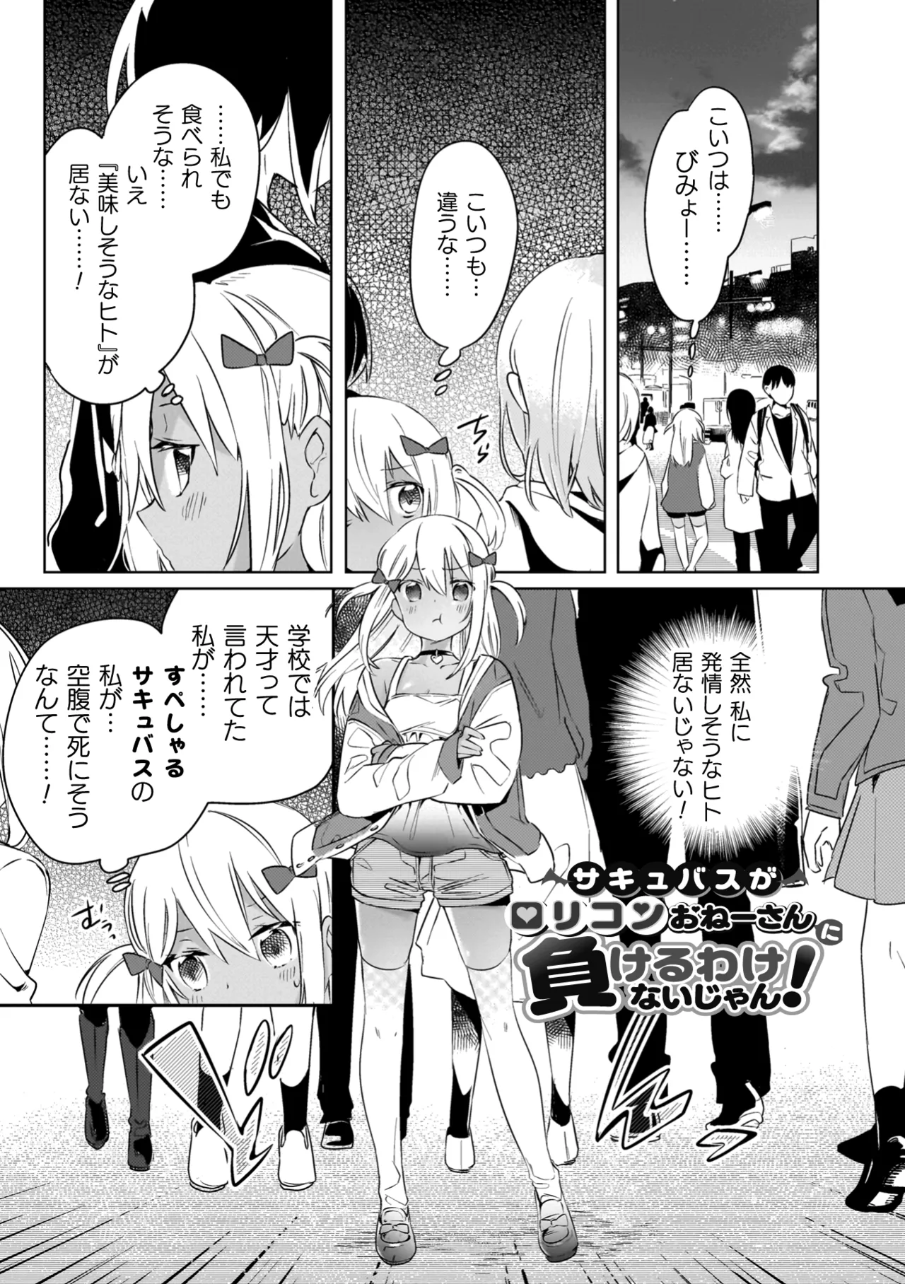百合姦オードブル! Page.5
