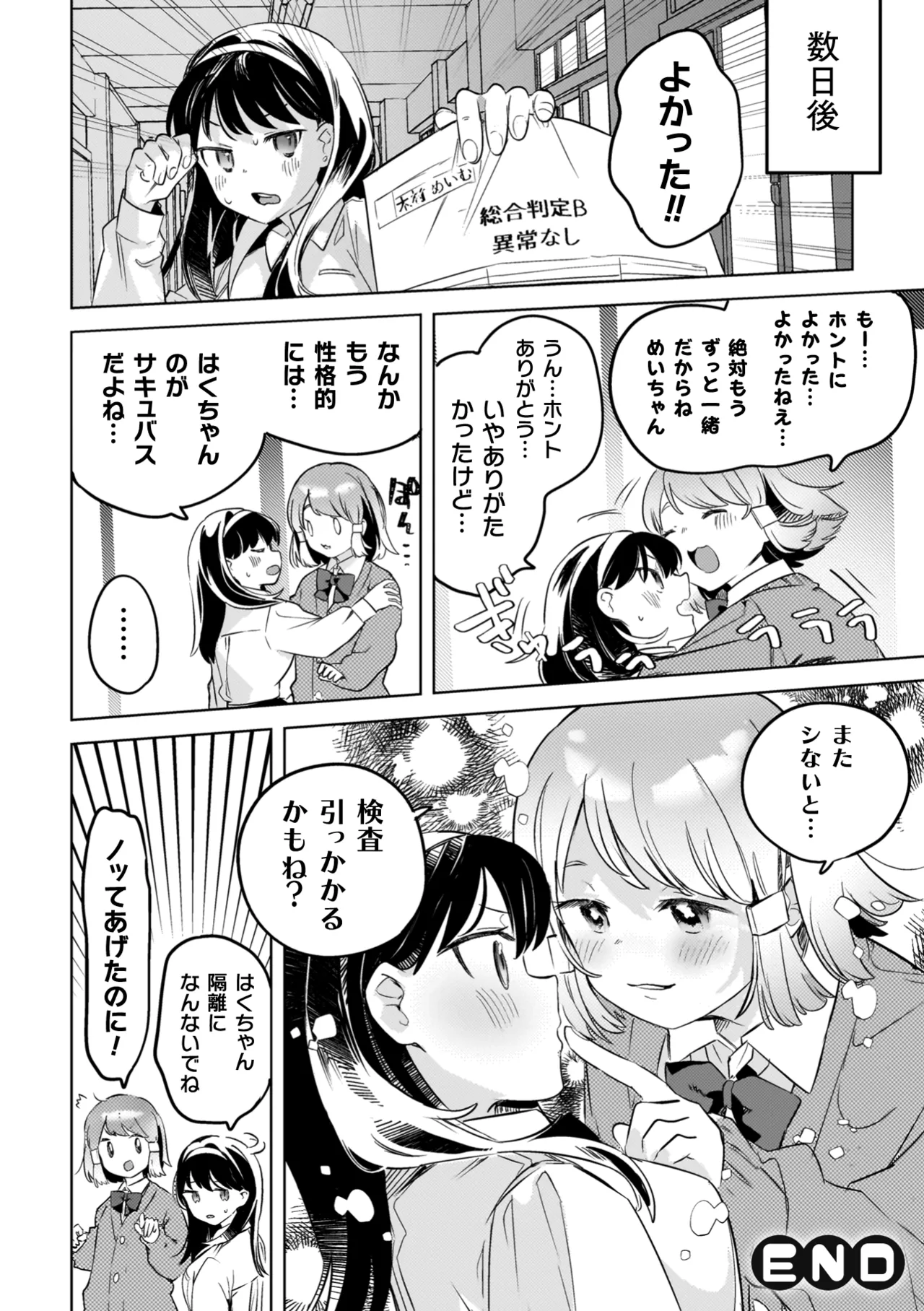 百合姦オードブル! Page.52