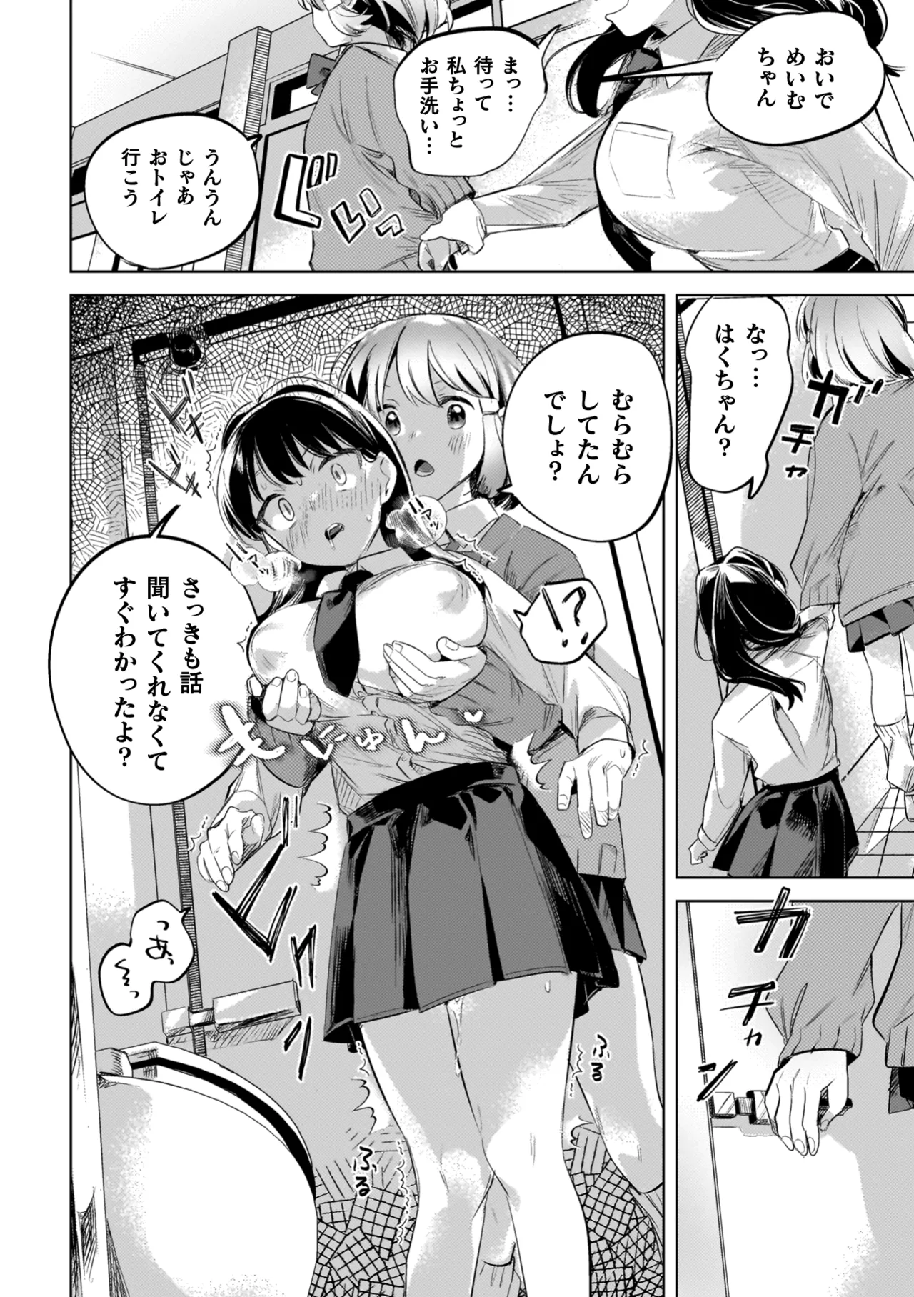 百合姦オードブル! Page.54