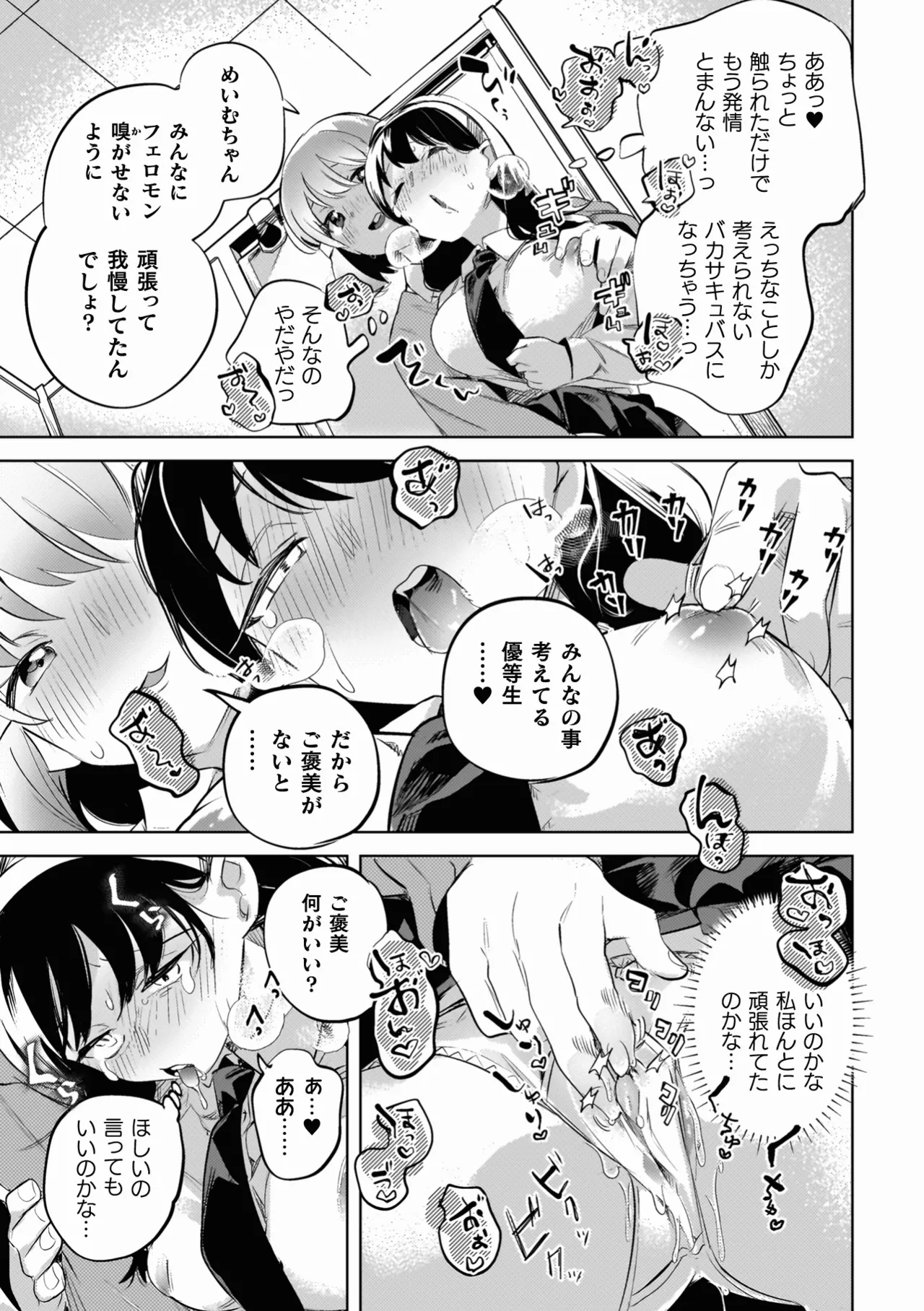 百合姦オードブル! Page.57