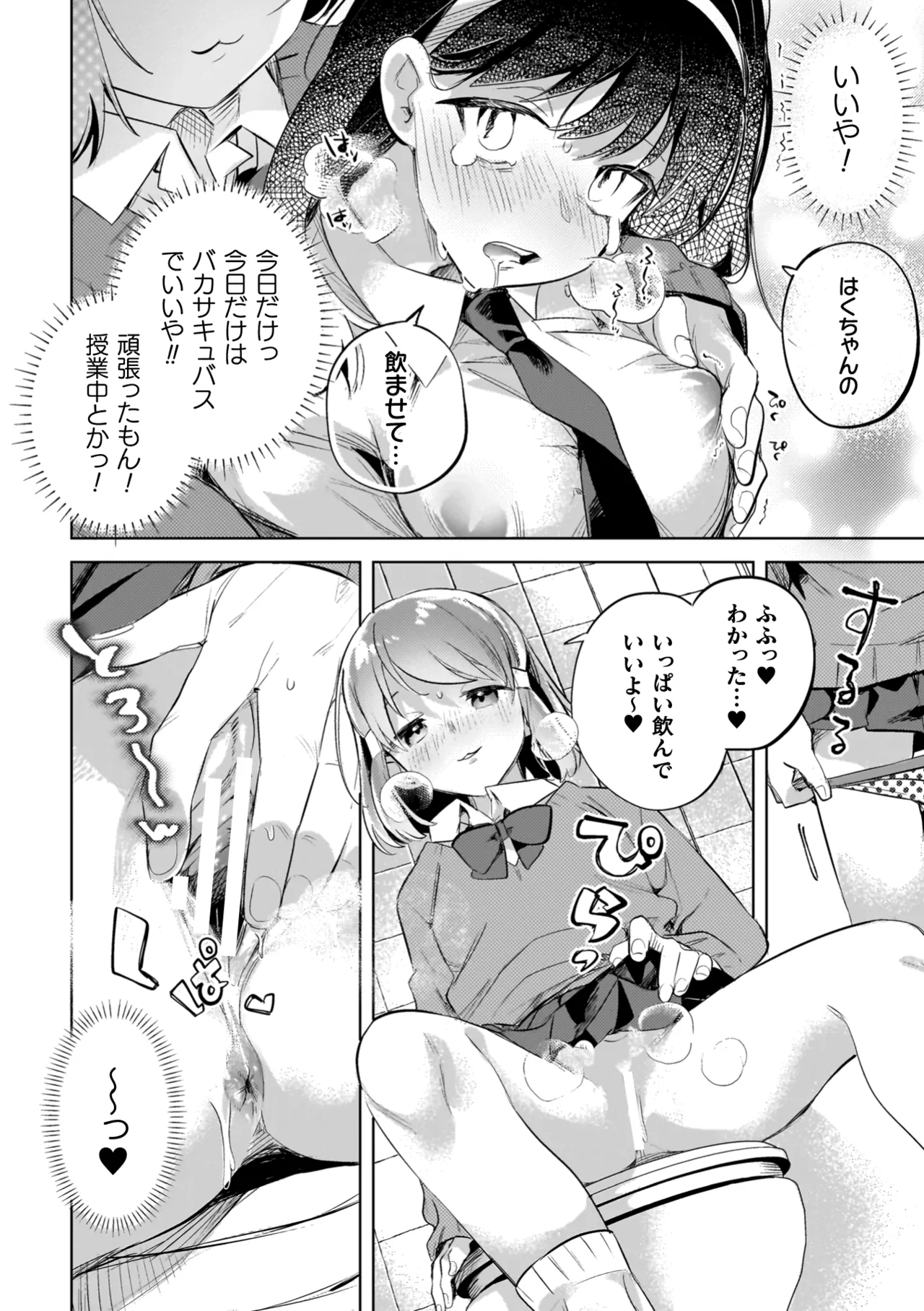 百合姦オードブル! Page.58