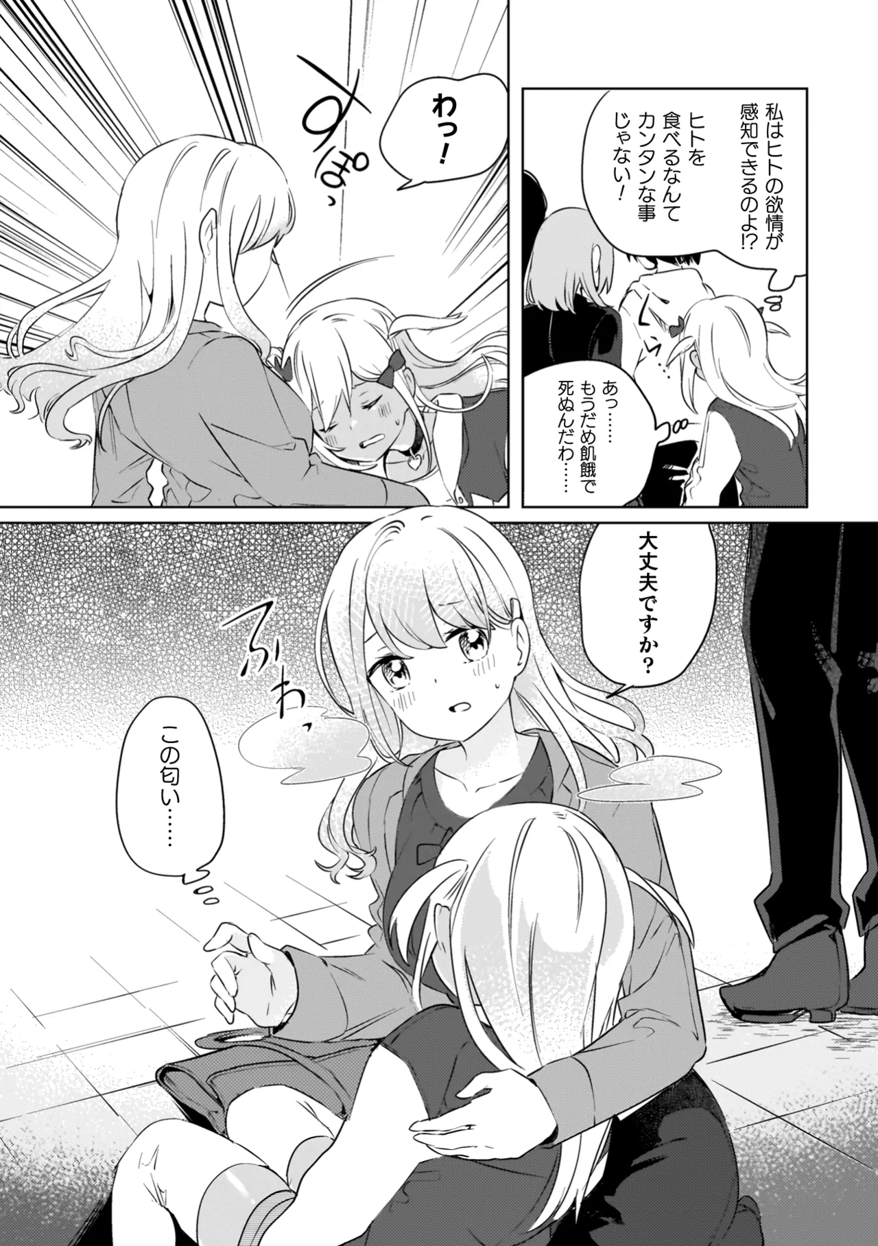 百合姦オードブル! Page.6